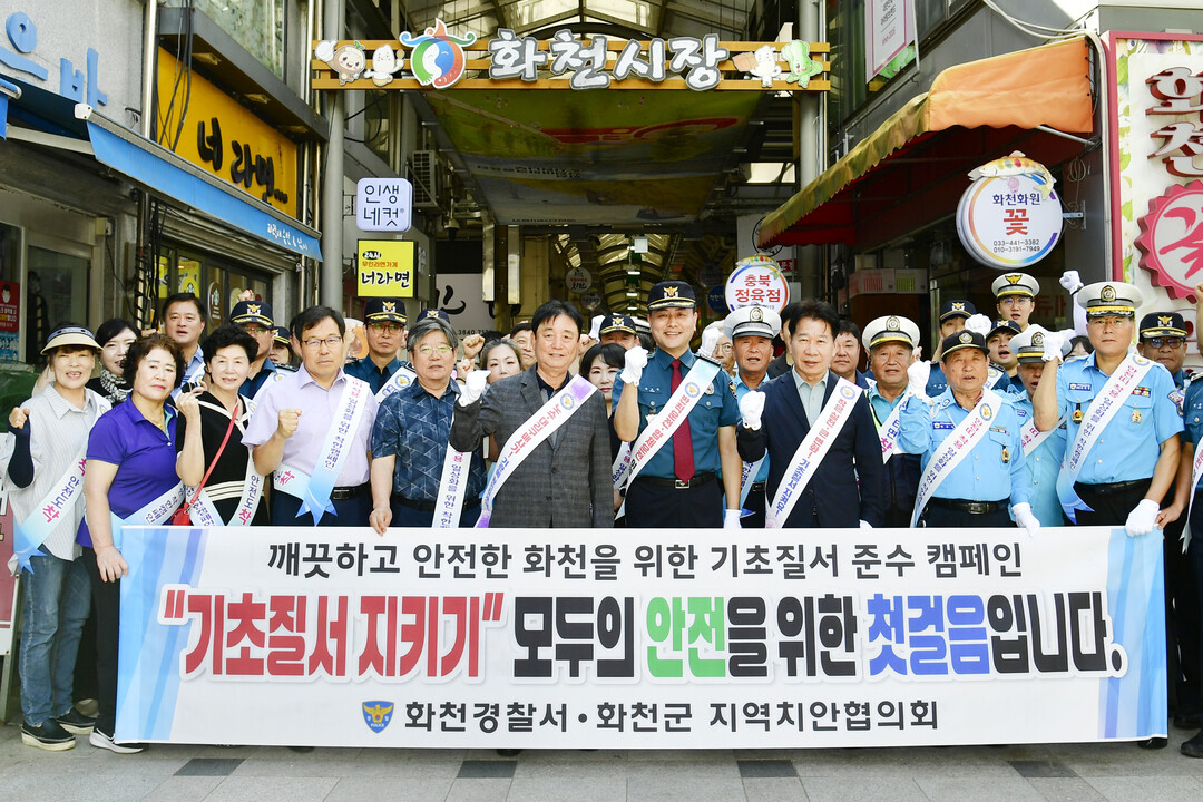 기초질서 확립 유관기관 합동 캠페인이 23일 화천시장과 시가지 일대에서 최문순 화천군수, 류희장 군의장, 권호석 화천경찰서장을 비롯한 지역 기관단체장과 회원들이 참여한 가운데 열렸다.