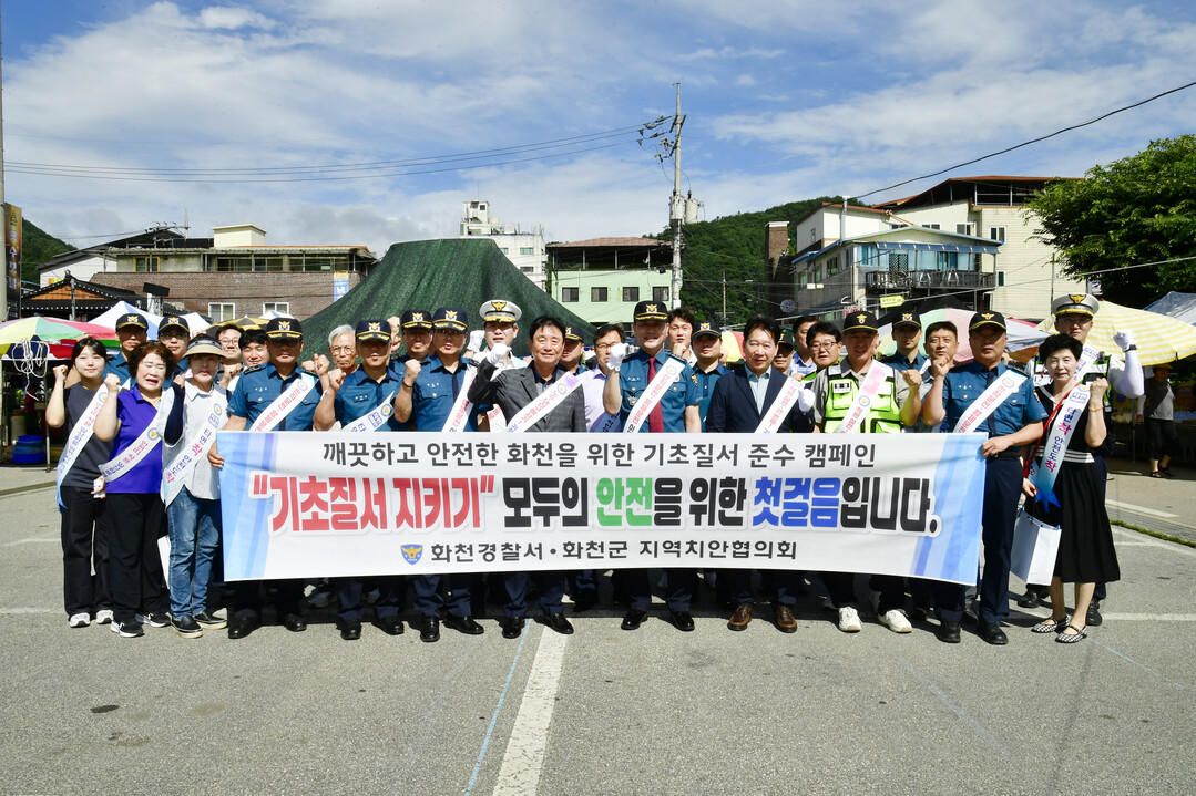 기초질서 확립 유관기관 합동 캠페인이 23일 화천시장과 시가지 일대에서 최문순 화천군수, 류희장 군의장, 권호석 화천경찰서장을 비롯한 지역 기관단체장과 회원들이 참여한 가운데 열렸다.
