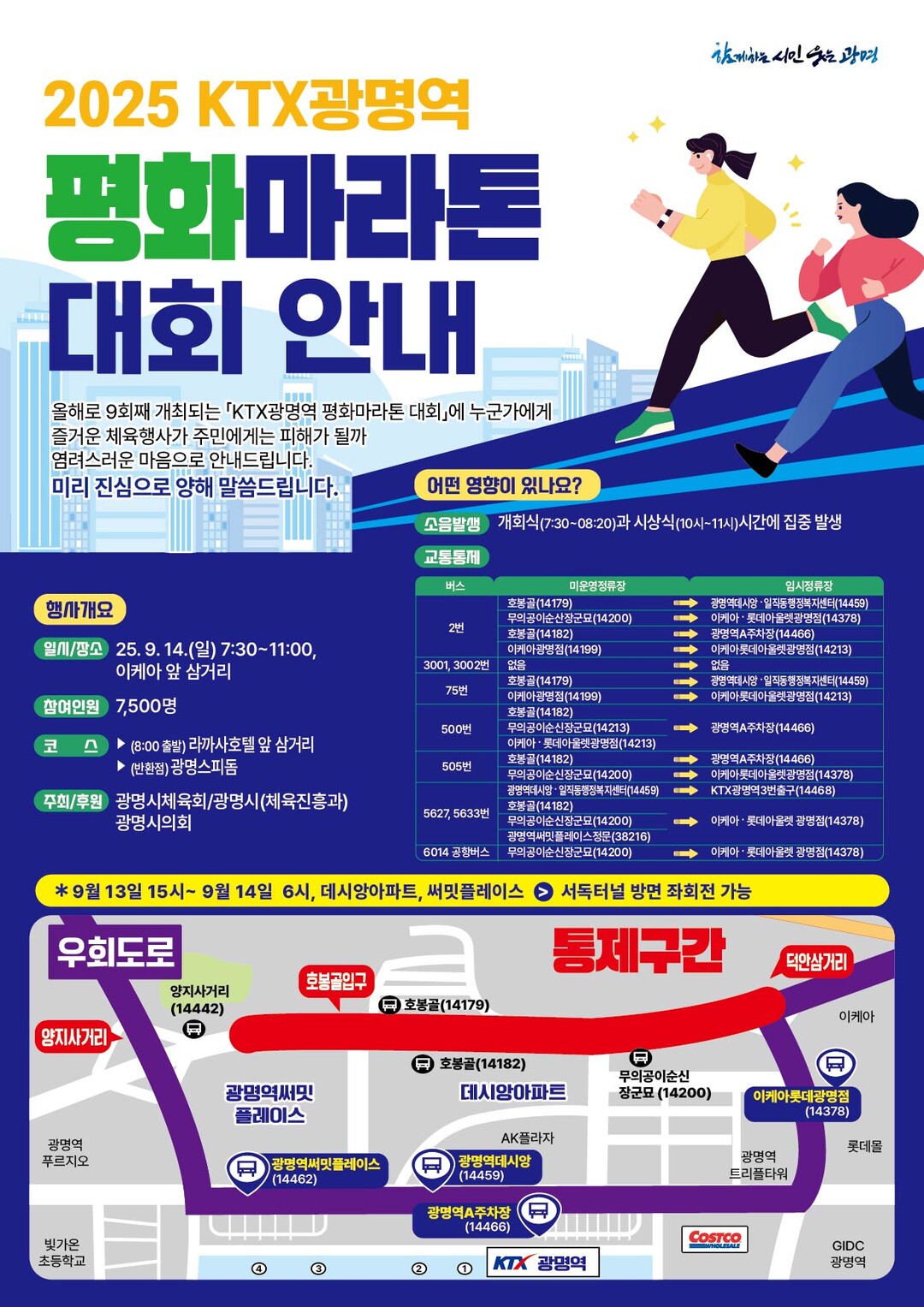 광명시, 평화 향해 달린다… KTX광...