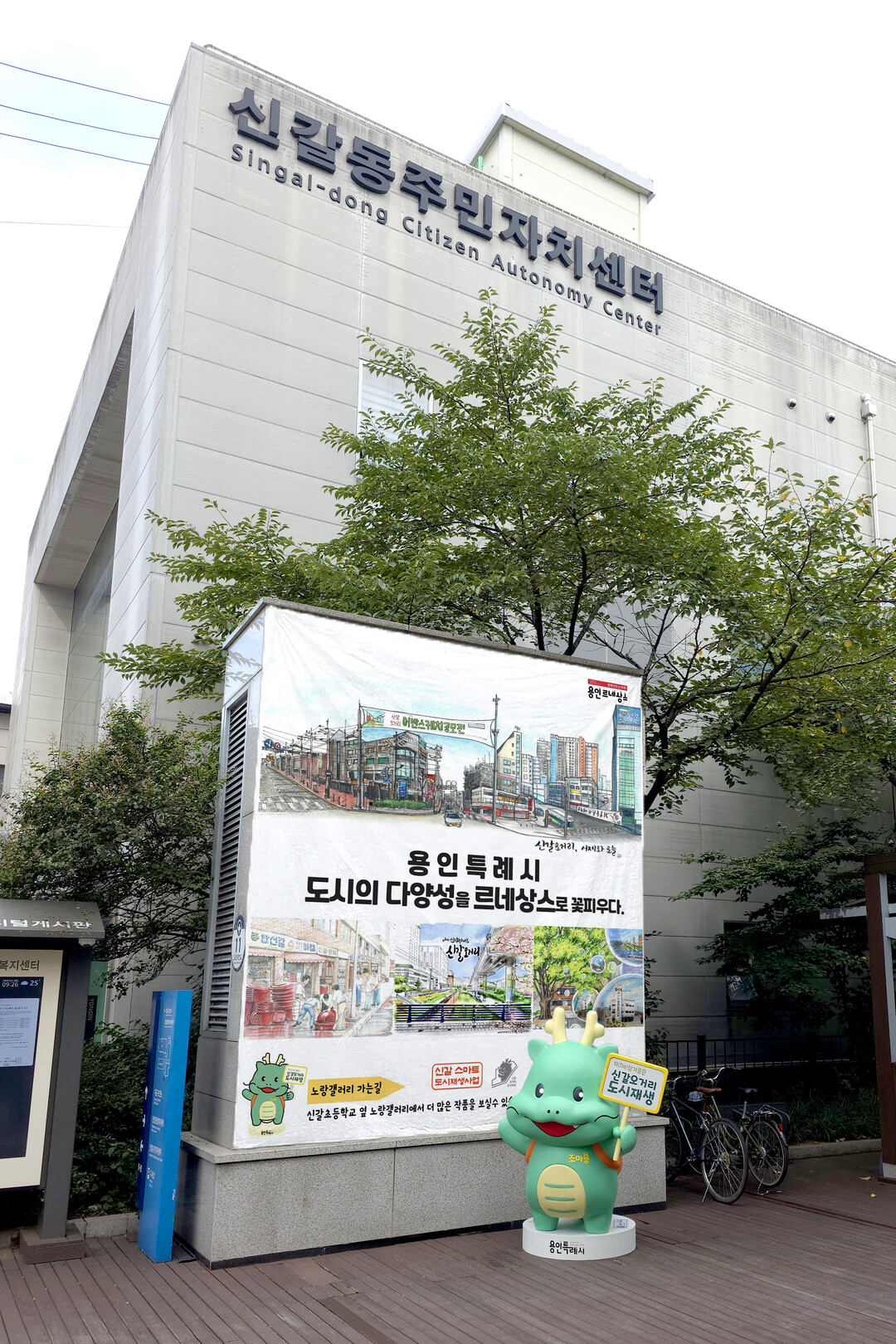용인시, 신갈동에 대표 캐릭터 ‘조아...