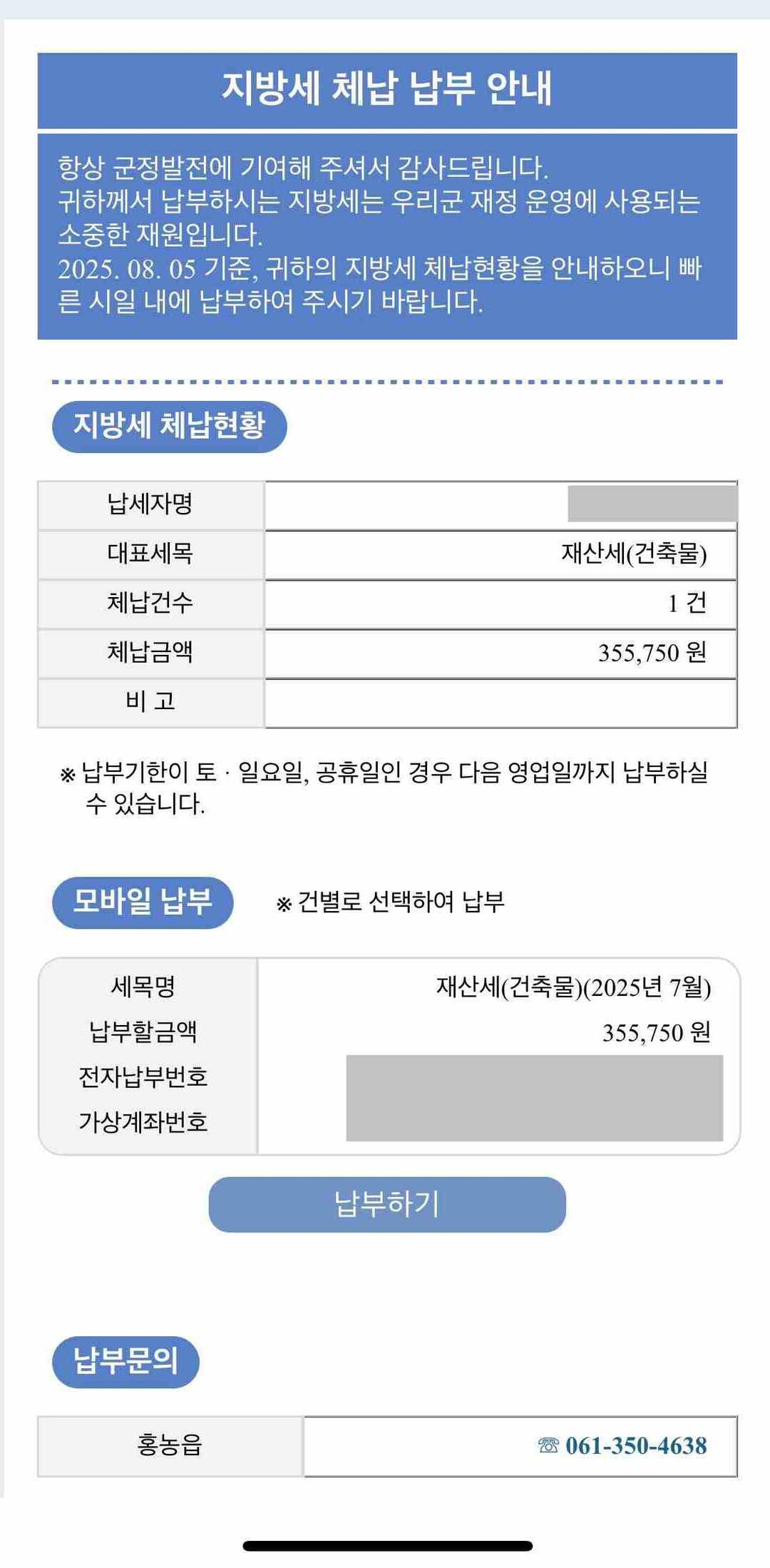 영광군, 카톡 알림톡으로 지방세 체납...