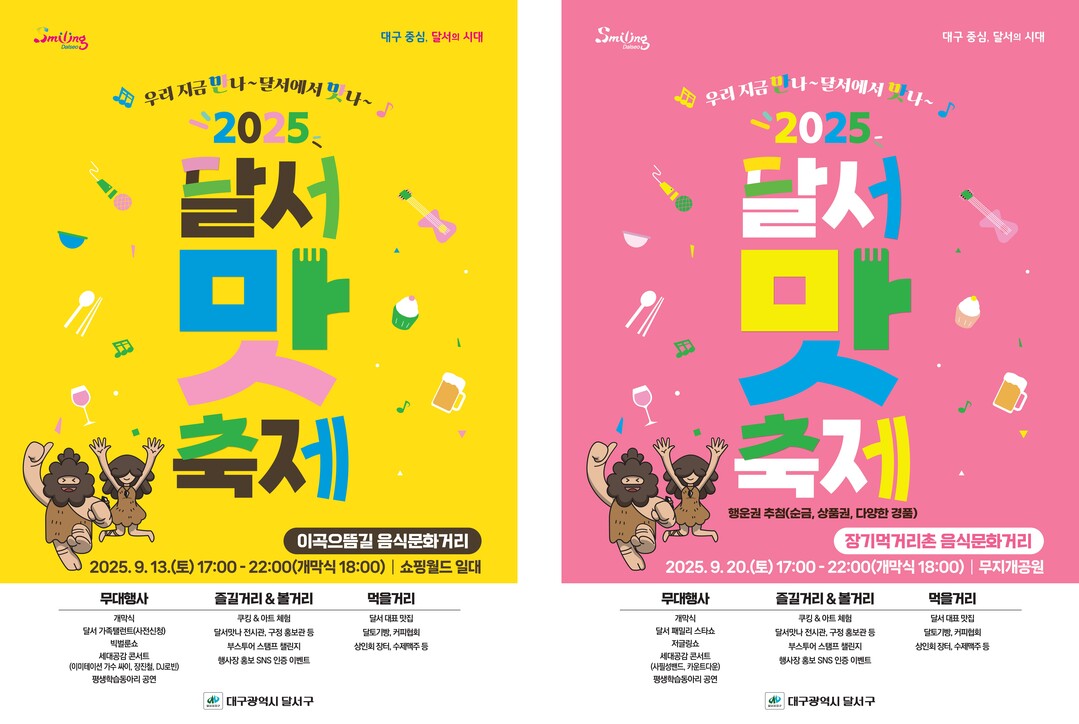 대구 달서구, '2025 달서...