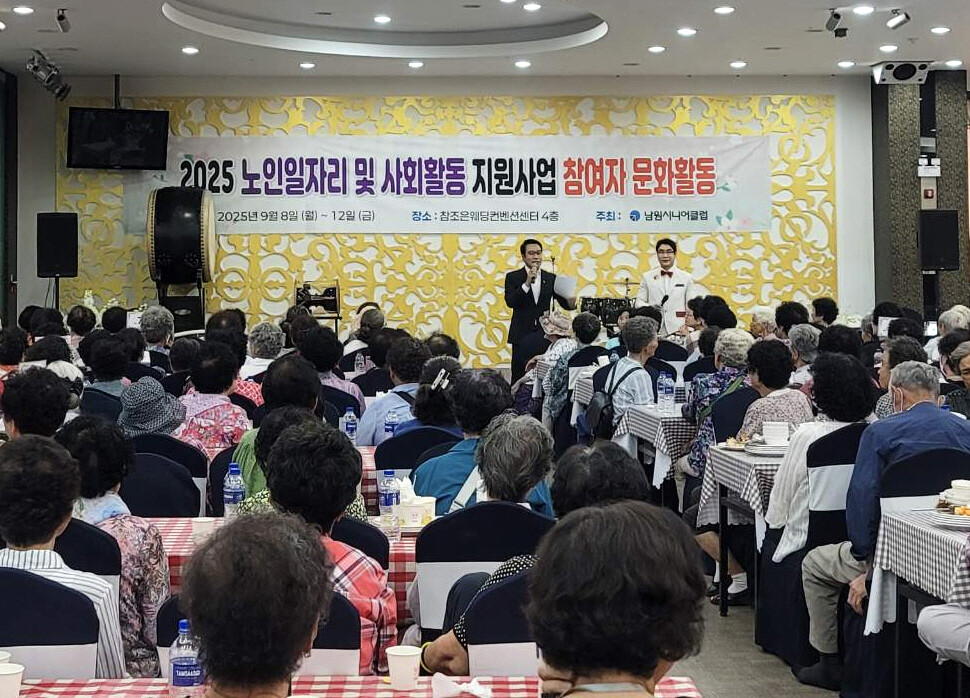 남원시, 노인일자리 참여 어르신 1,...