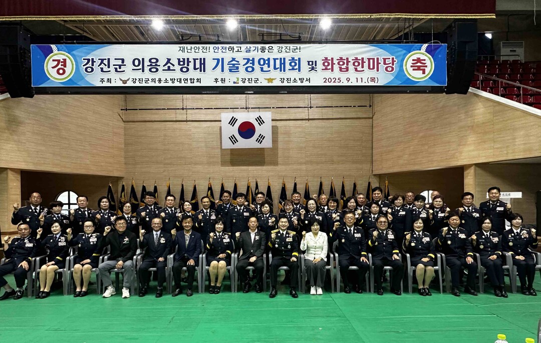 강진군 의용소방대 소방기술경연대회 및...
