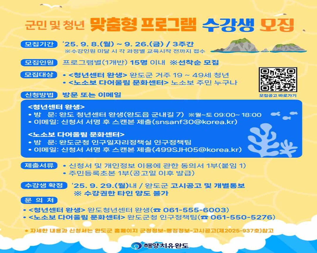 완도군, 군민·청년 맞춤형 프로그램 ...