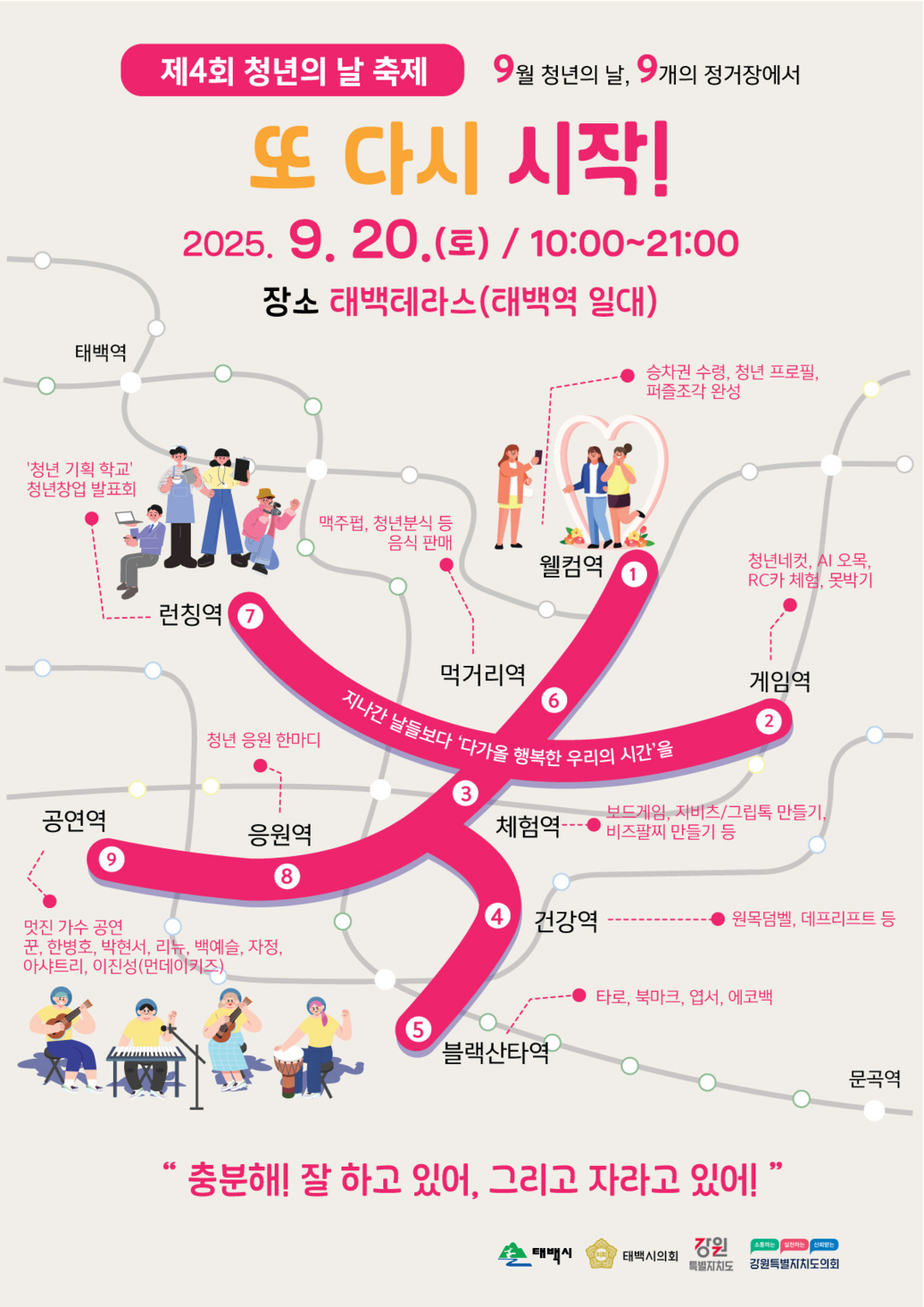 태백시, 20일 청년의 날 행사 개최...
