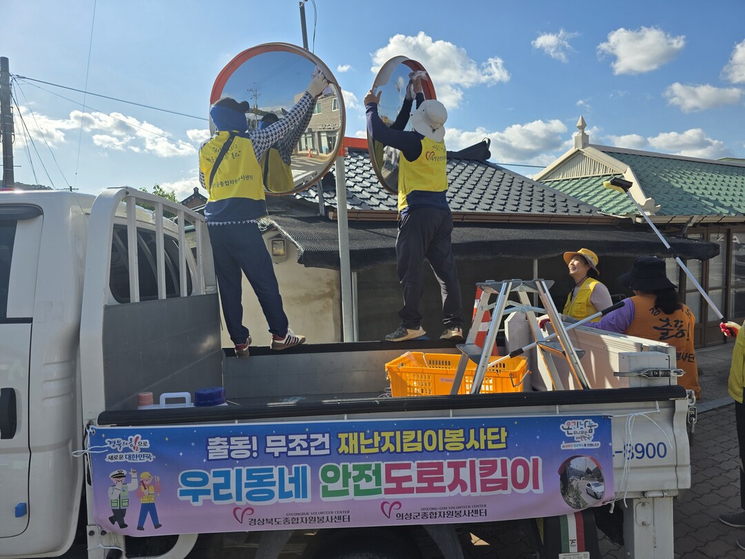 의성군, 주민 안전 위한 ‘반사경 세...