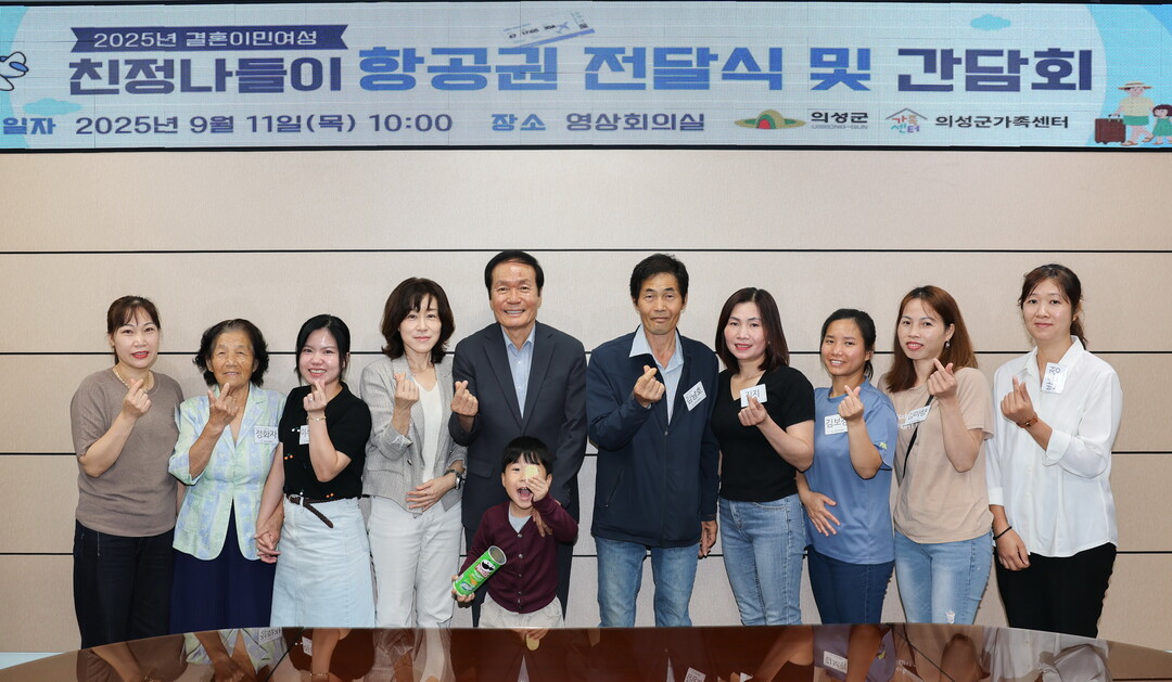 의성군, 결혼이민여성 ‘친정나들이’ ...