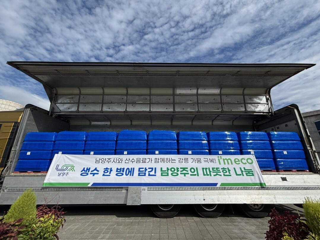 남양주시, 강릉시에 생수 1만여 병 ...