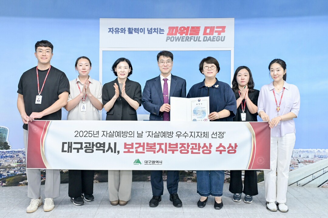 대구시, 자살예방사업 우수지자체 선정...