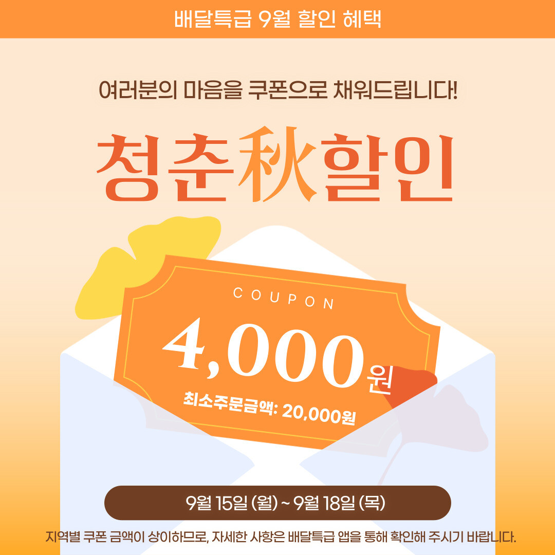 경기도 배달특급, ‘청춘할인’ 이벤트...