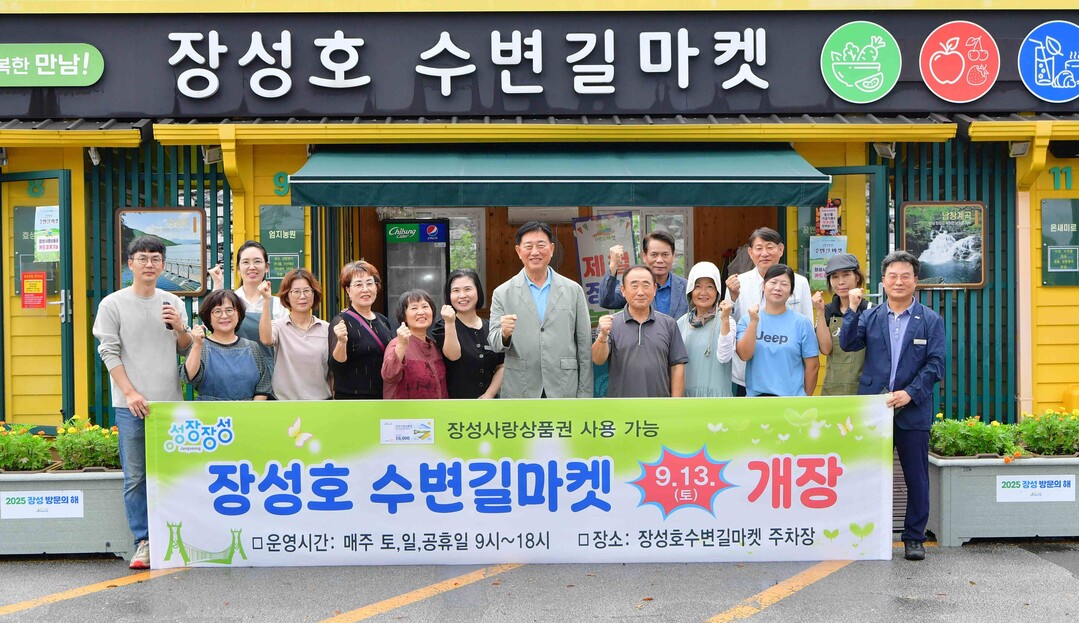 장성호 수변길마켙… 신선한 농특산물 ...