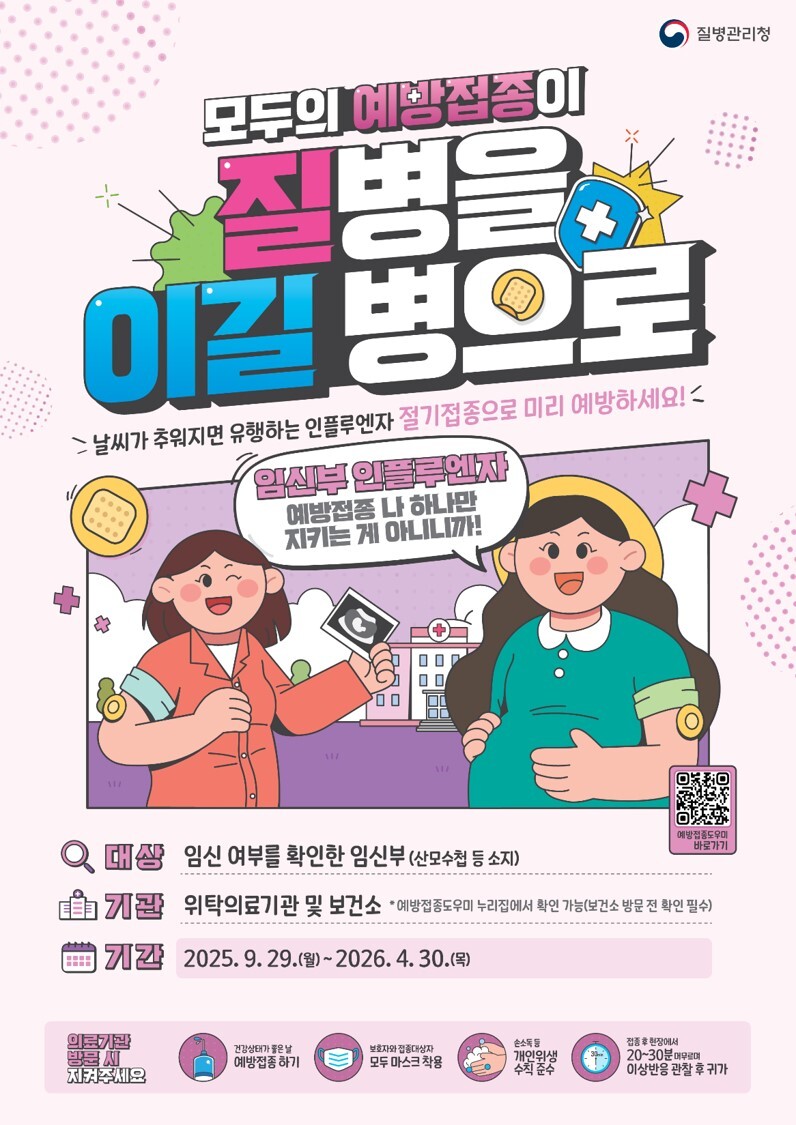 광명시, 어린이·임신부·어르신 독감 ...