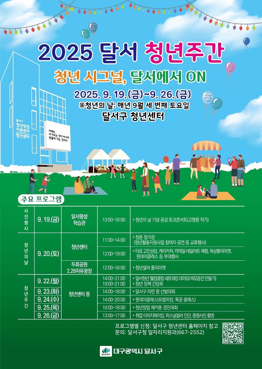 달서구, ‘달서 청년주간’ 19~26...