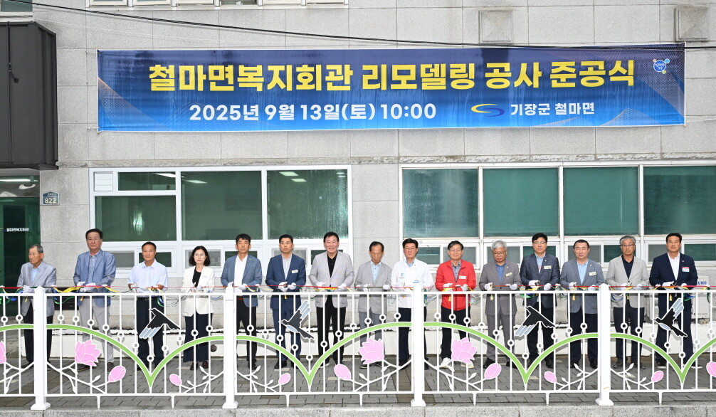 기장군, 철마면 복지회관 리모델링 마...