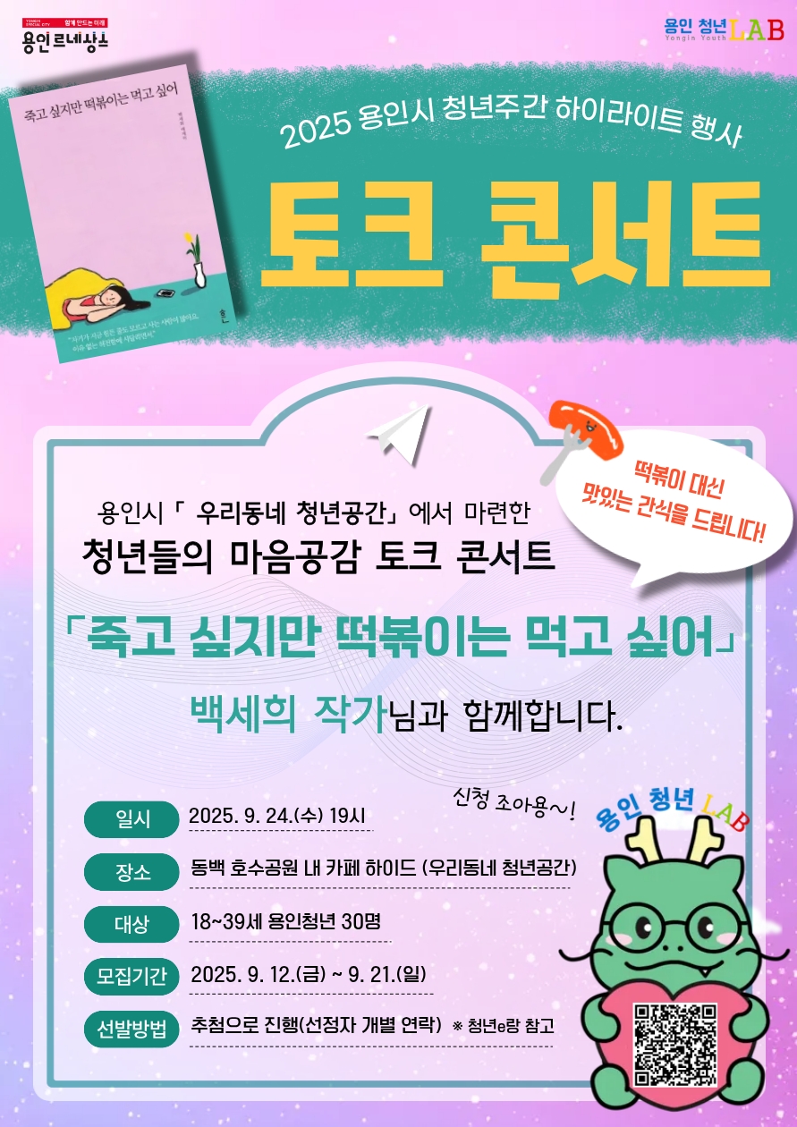 용인시, 백세희 작가 초청 토크콘서트...