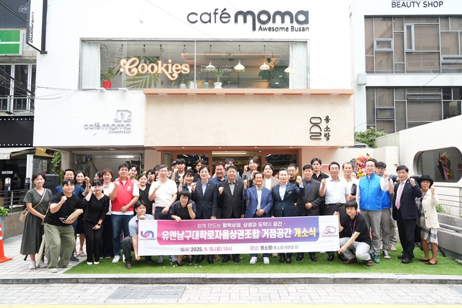 부산 남구, 대학로 상권 활성화 거점...