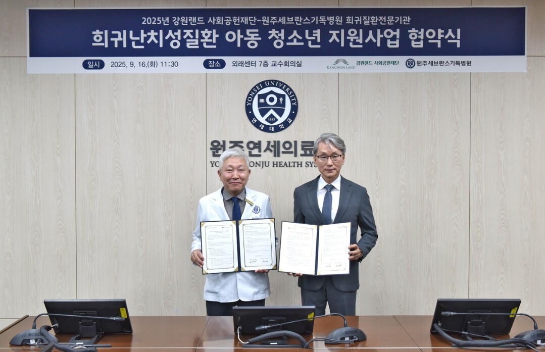 강원랜드 재단, 원주세브란스병원과 희...
