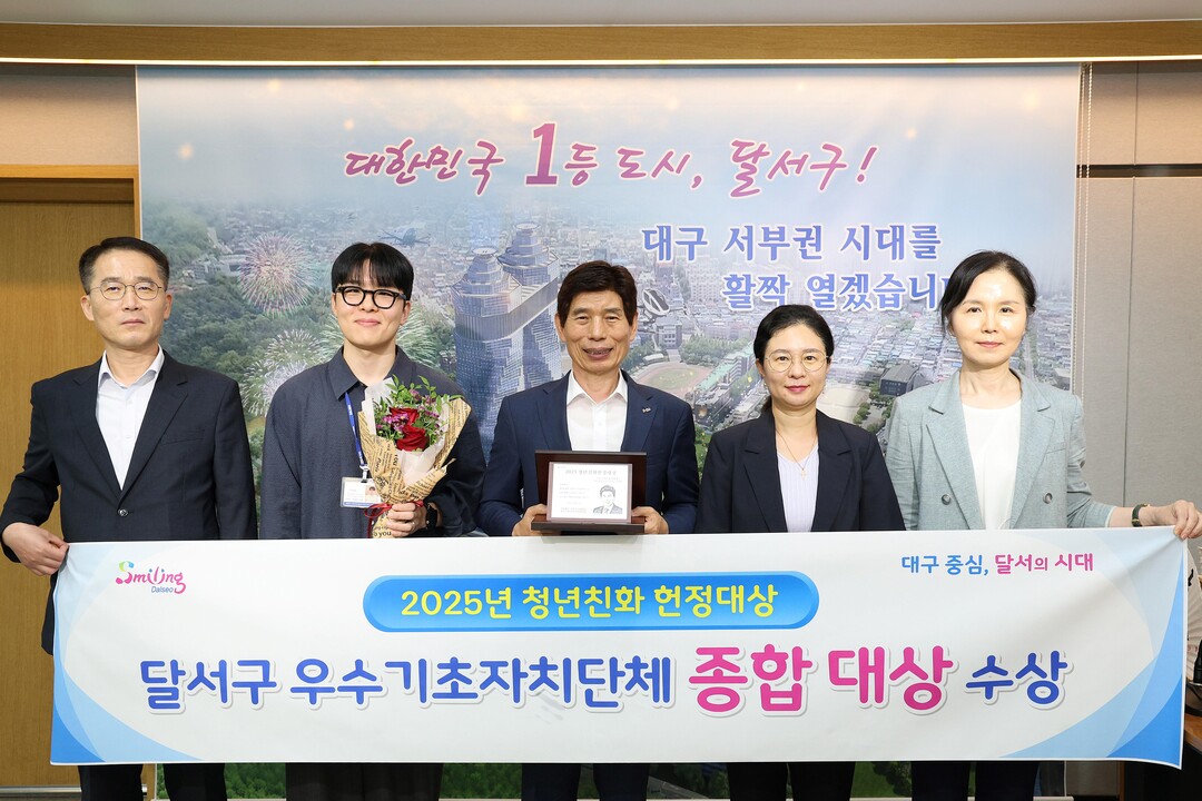 대구 달서구, 청년친화 헌정대상 ‘종...