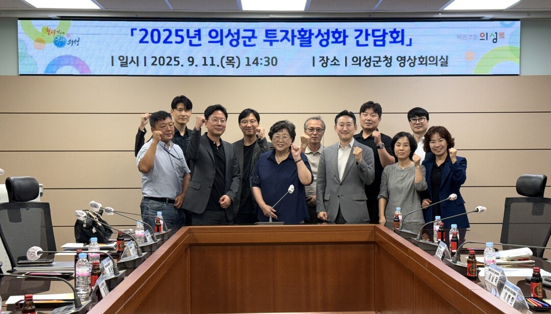 의성군, 경북도와 투자활성화 간담회 ...