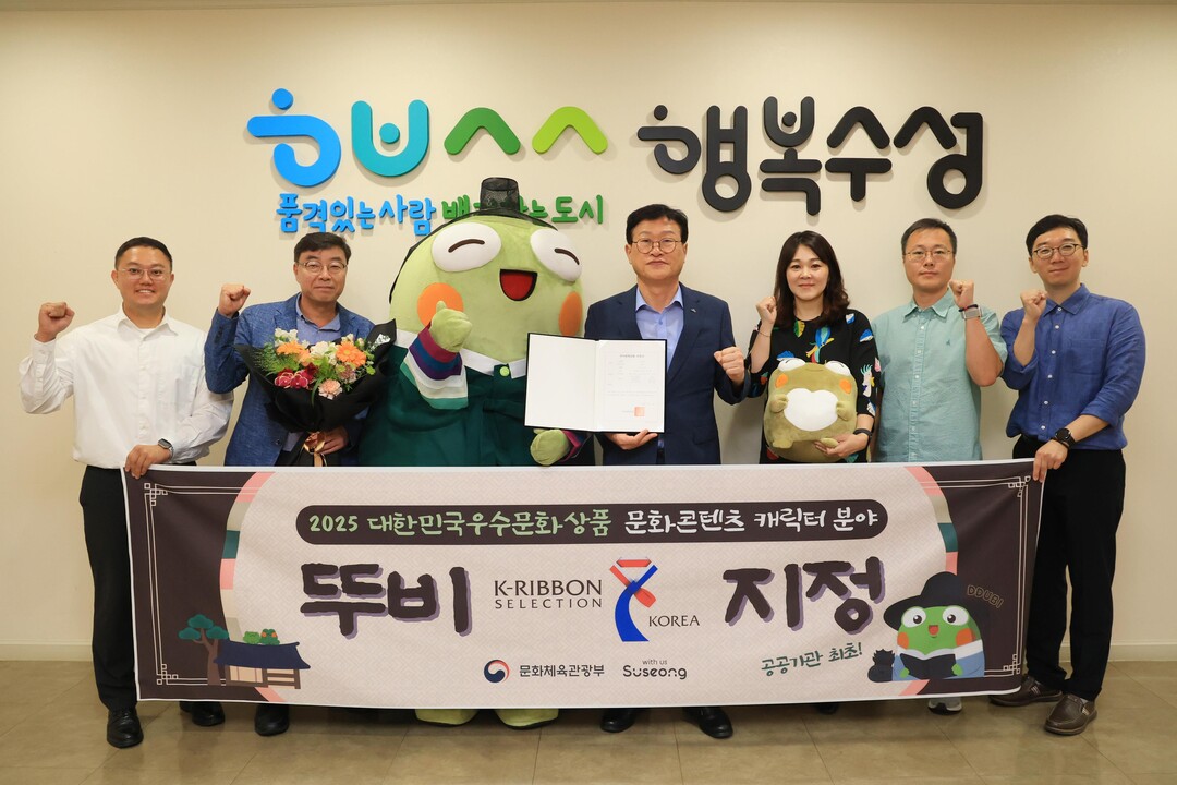 대구 수성구 캐릭터 ‘뚜비’, K-R...