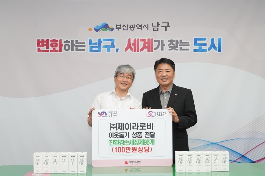 부산 남구, 제이라로비 손세정제 기부...