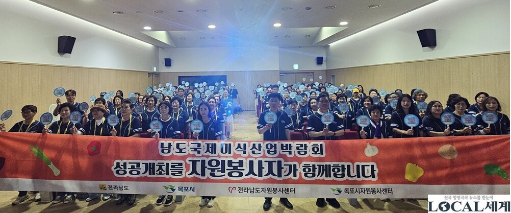 전라남도자원봉사센터, 남도국제미식산업...