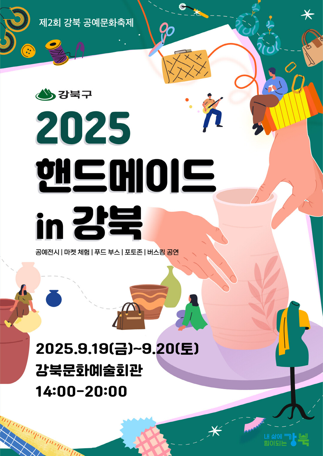 강북구, 제2회 공예문화축제 ‘핸드메...