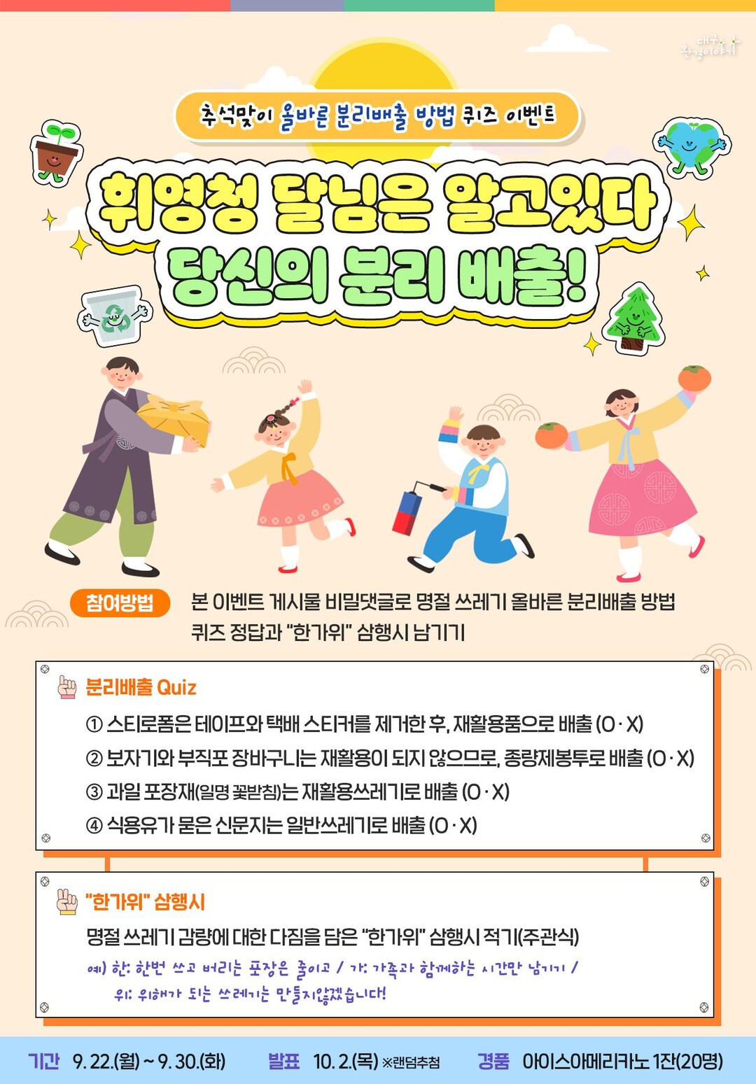 대구시, 추석맞이 청소 종합대책 추진...