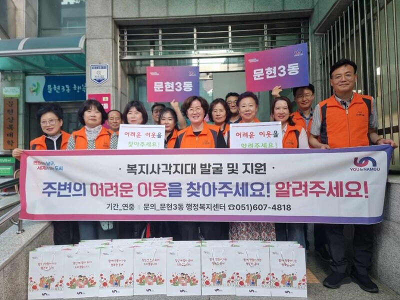 부산 남구 문현3동, ‘슈퍼맘 돌보미...
