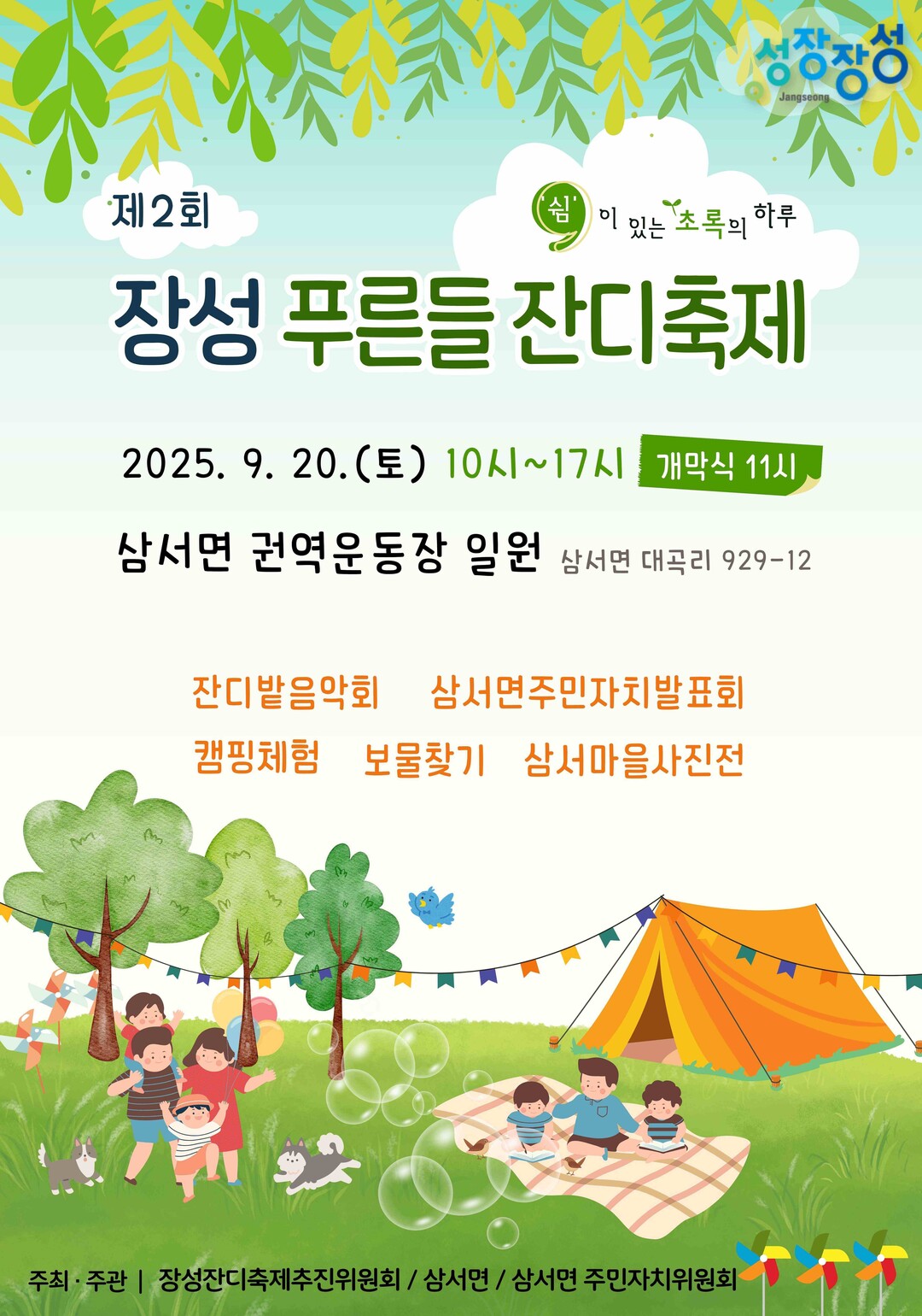 전국 최대 잔디 고장, 장성 삼서면 ...