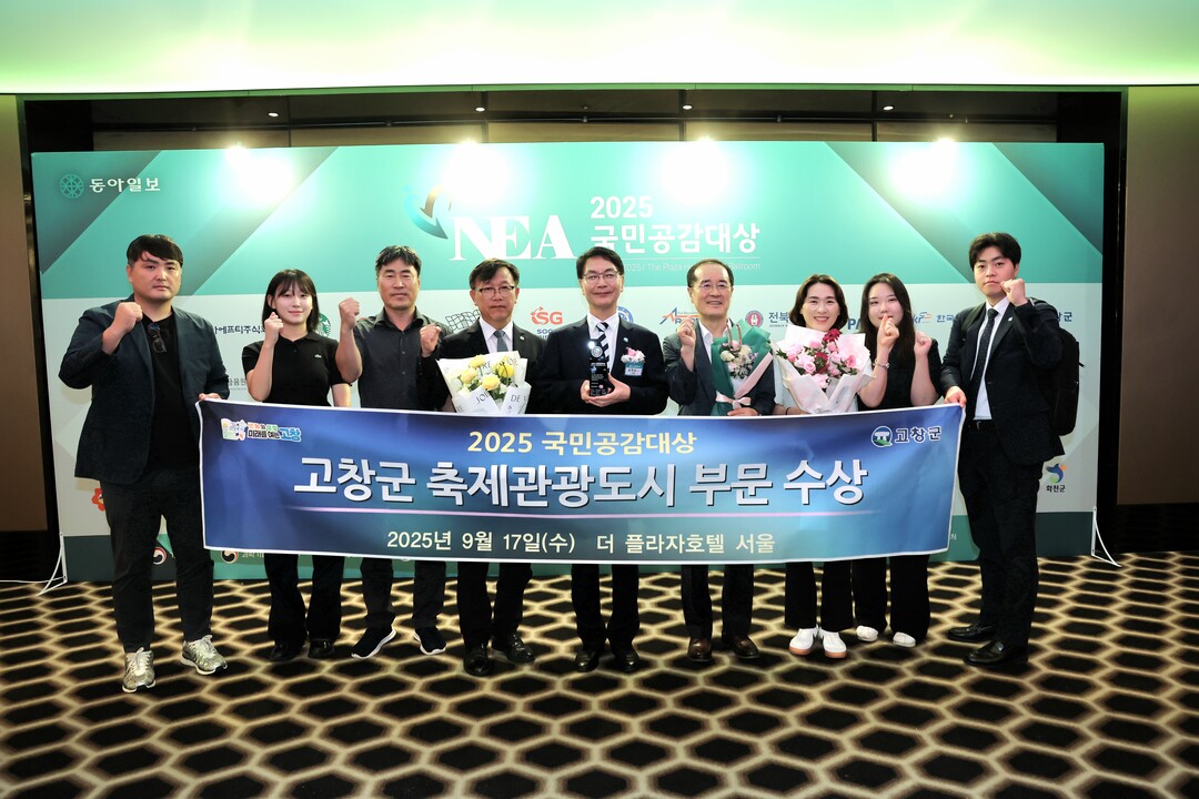 고창군, ‘국민공감대상’ 축제관광도시...