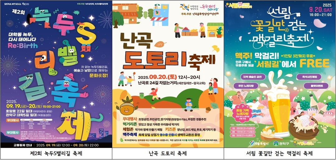 관악구, 추석맞이 전통시장 축제 개최...