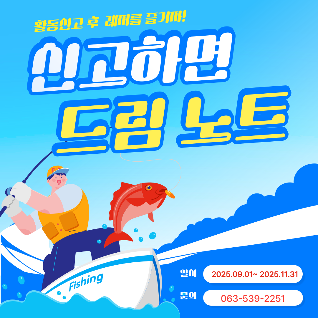 군산해경, ‘드림노트’ 캠페인 실시