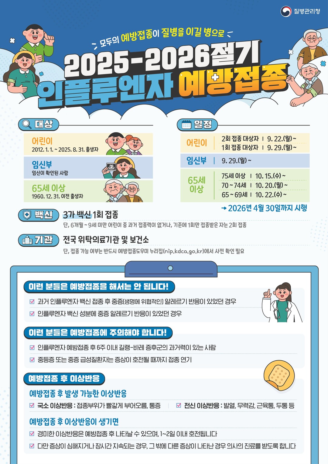 대구시, 인플루엔자 무료 예방접종 순...