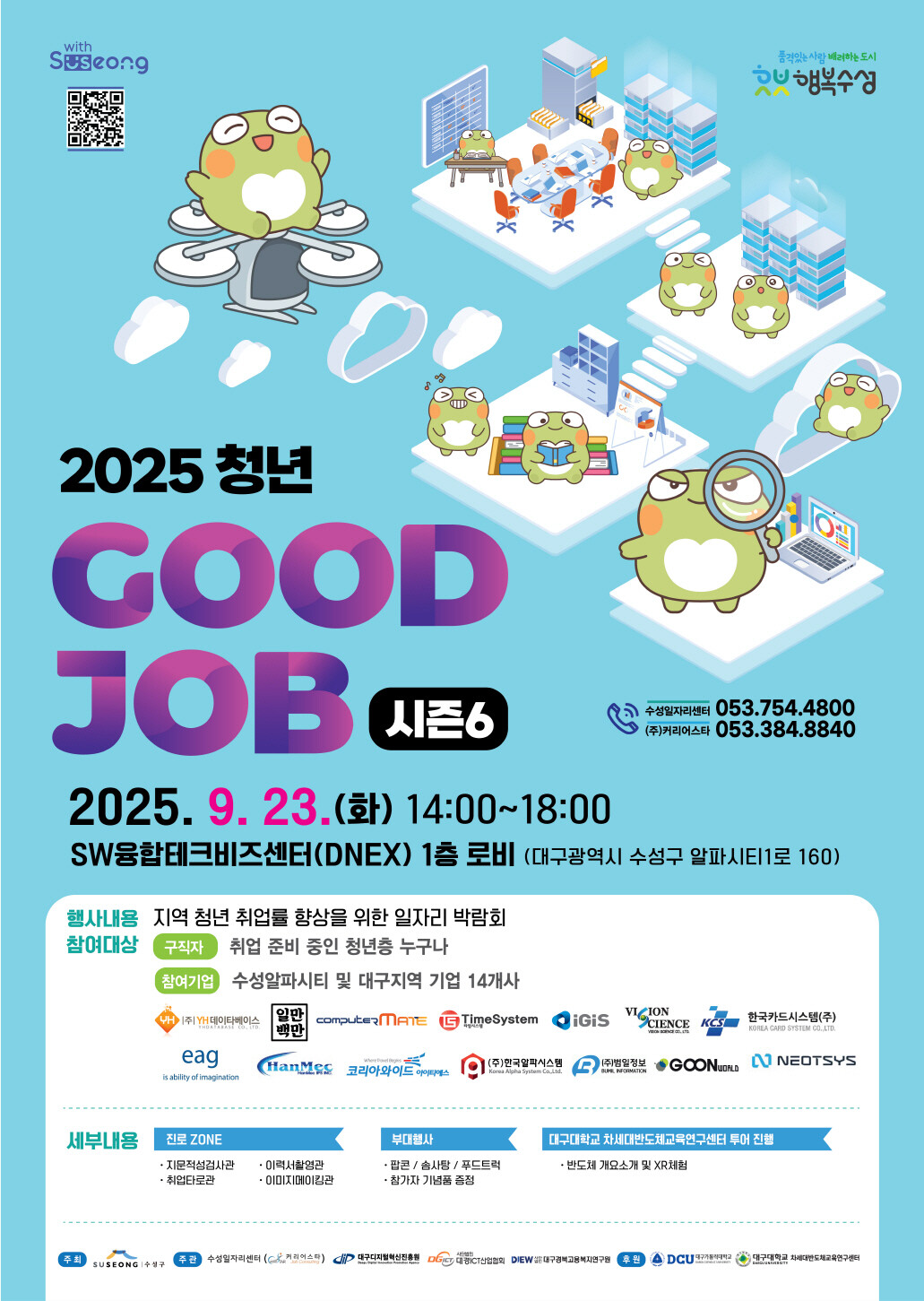 대구 수성구, ‘2025 청년 굿잡 ...