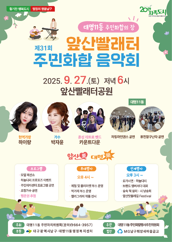 대구 남구, ‘제31회 앞산빨래터 주...