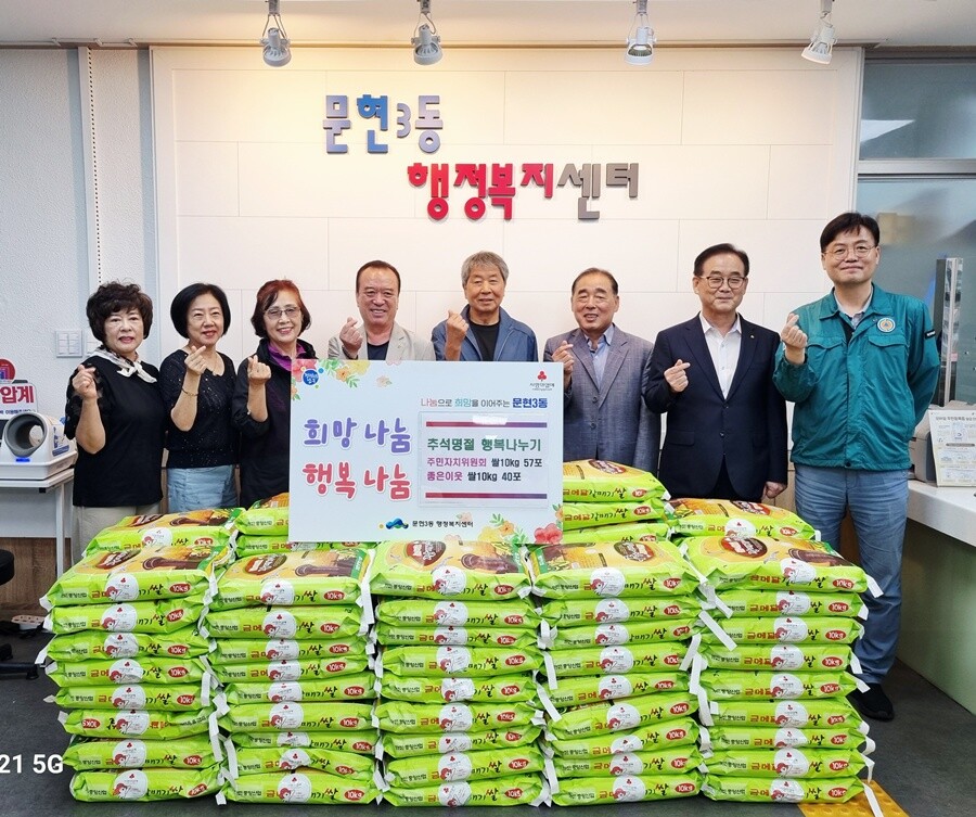 부산 문현3동, 주민자치위원회 & 좋...