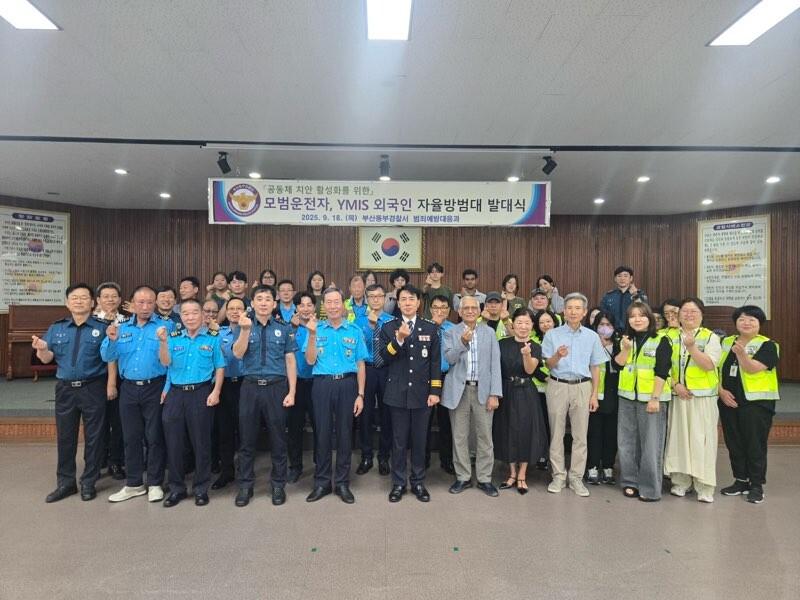 부산 동부서, 모범운전자, YMIS ...