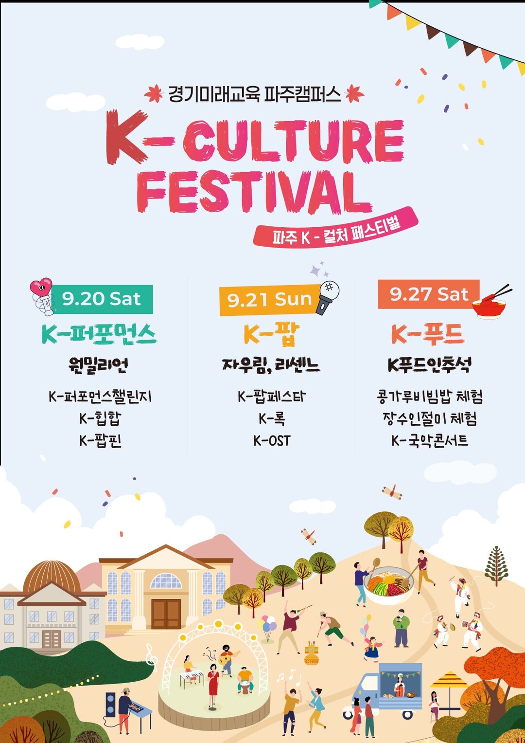 경기도, 파주서 ‘K-컬처페스티벌’ ...