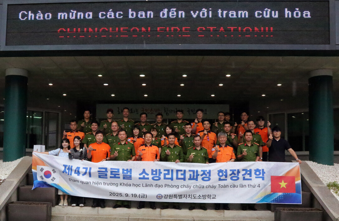 춘천소방서 ‘제4기 글로벌 소방 리더...
