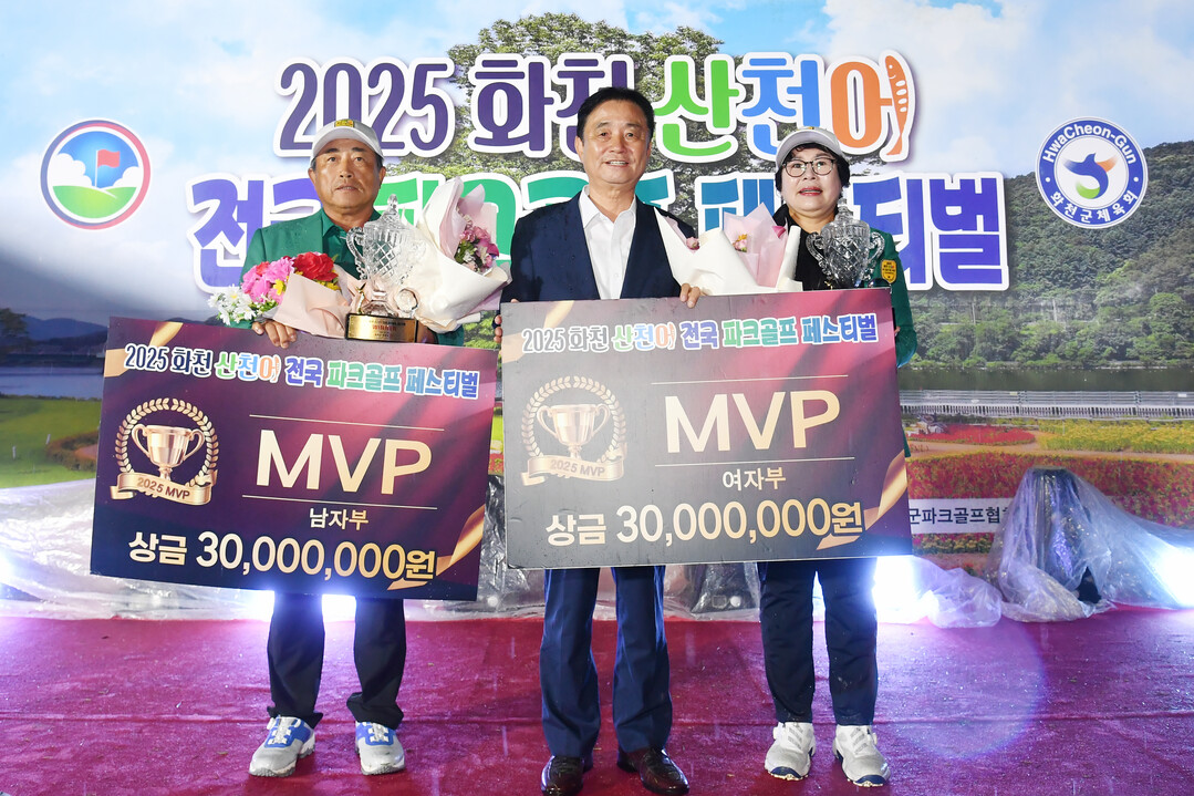 화천 파크골프 페스티벌 폐막, 국내 ...