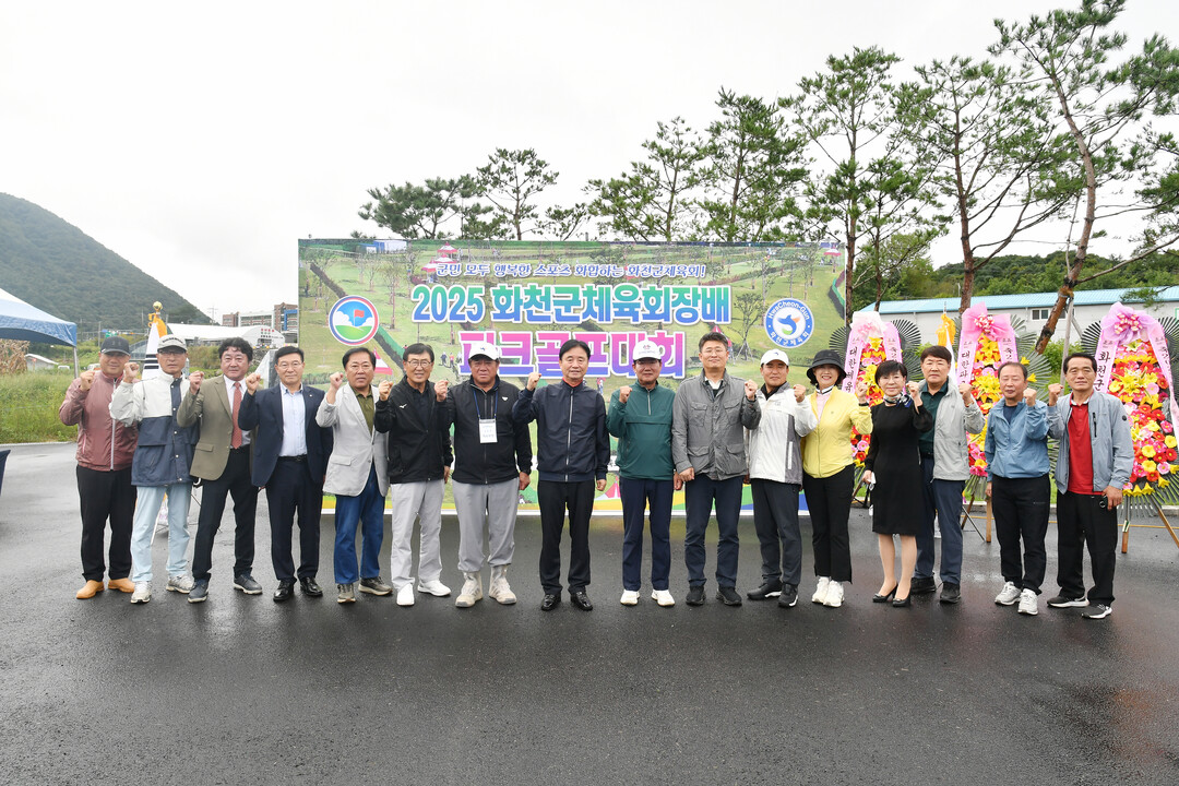 2025 화천군 체육회장배 파크골프 ...