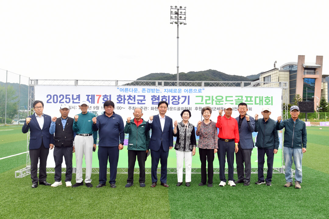 2025년 제7회 화천군 협회장기 그...