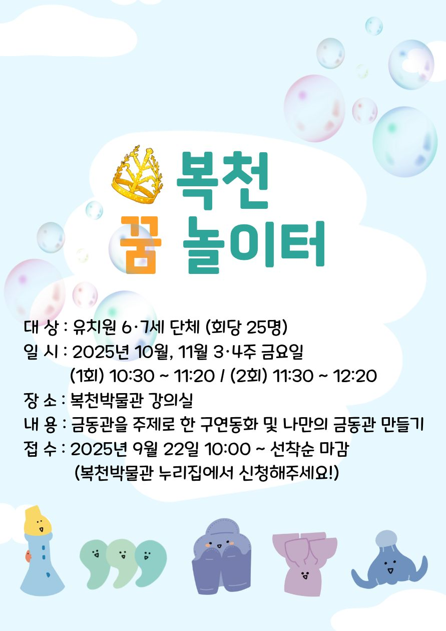 부산 복천박물관, 유아 교육프로그램 ...