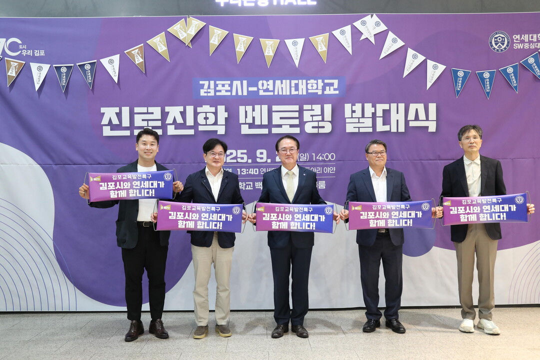 김병수 김포시장, 연세대와 손잡고 청...