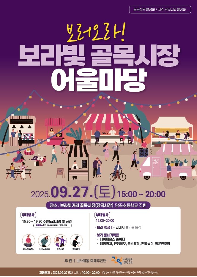 관악구, 가을 맞아 골목상권 축제 잇...