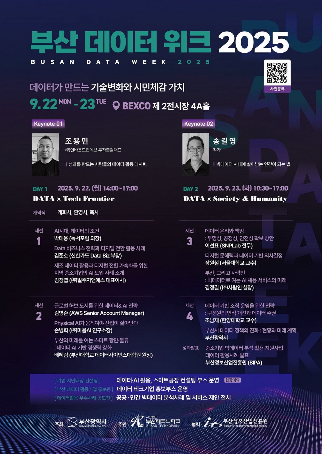 부산시, ‘데이터 위크 2025’ 2...