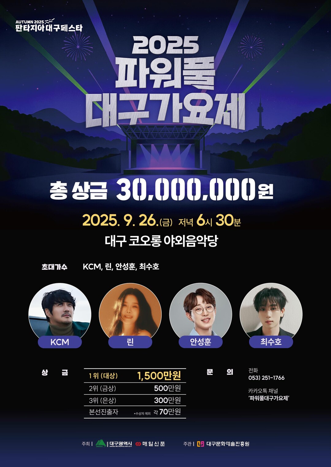 가을밤 수놓을 노래 향연…26일 ‘파...