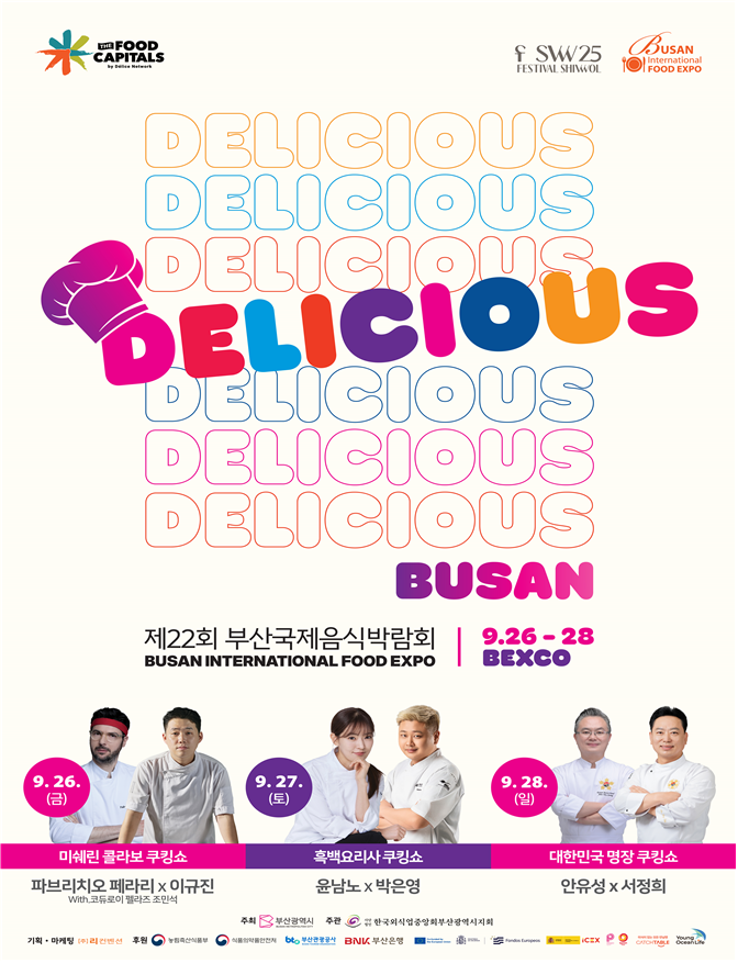 “딜리셔스 부산”… 부산국제음식박람회...